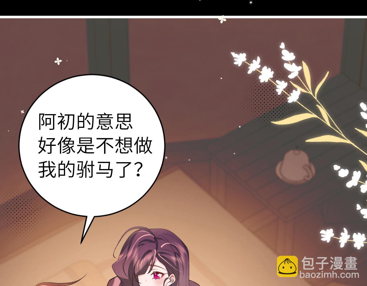 🍝炮灰闺女的生存方式 第314话 发自内心的喜欢 第45页