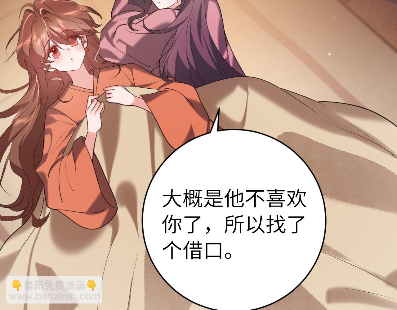 🍝炮灰闺女的生存方式 第314话 发自内心的喜欢 第46页