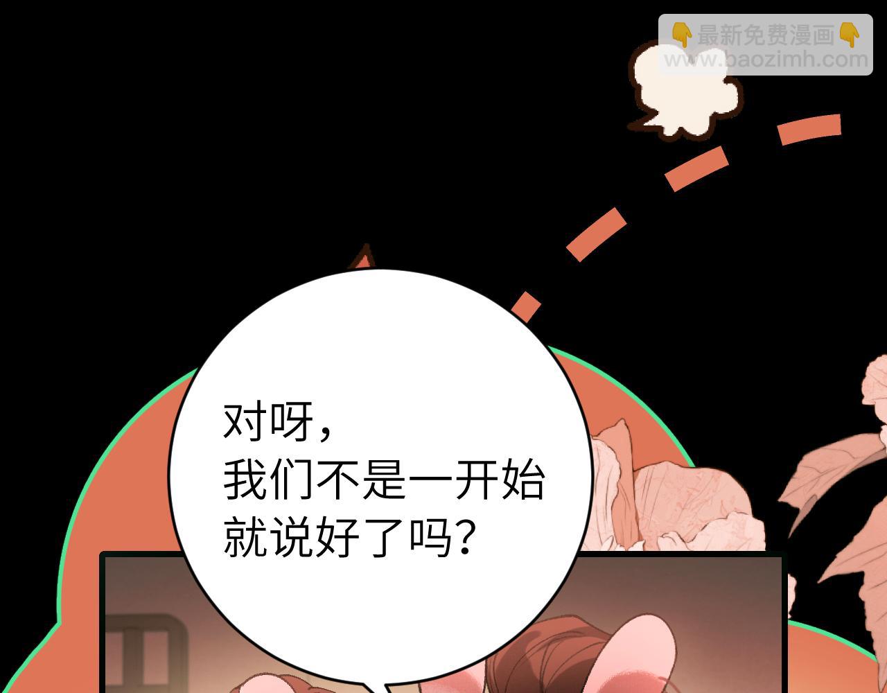🍝炮灰闺女的生存方式 第314话 发自内心的喜欢 第5页
