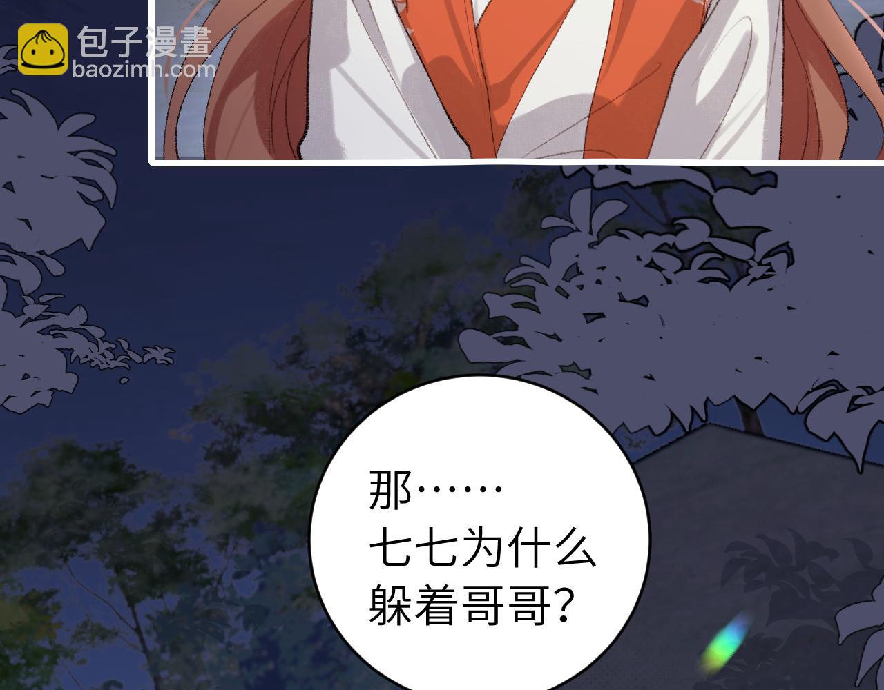🍝炮灰闺女的生存方式 第316话 这还不叫躲？ 第45页