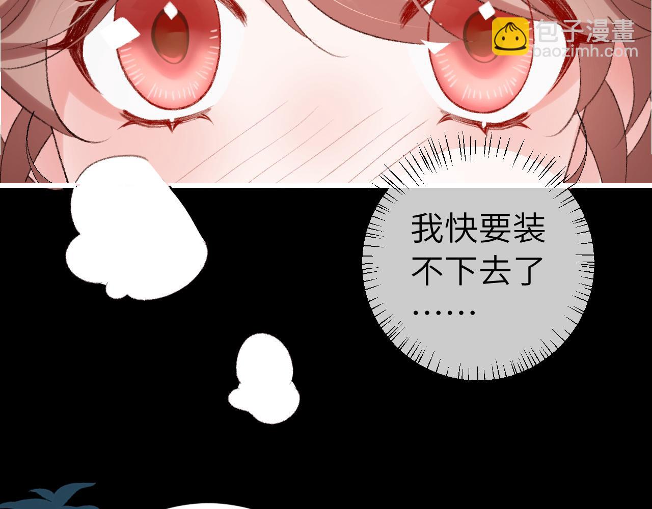 🍝炮灰闺女的生存方式 第317话 不、不可以！ 第29页