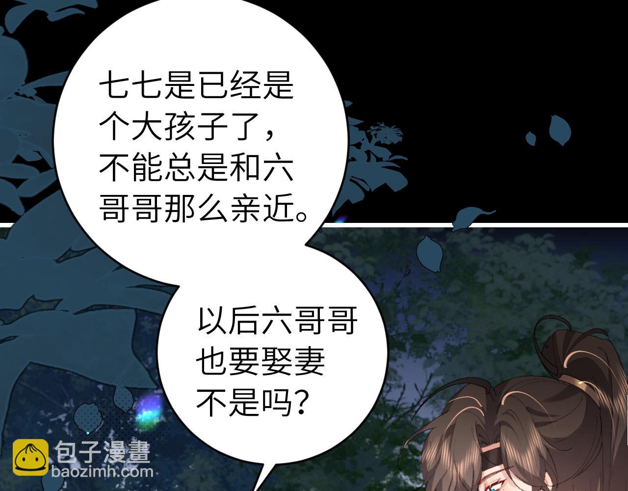 🍝炮灰闺女的生存方式 第317话 不、不可以！ 第30页