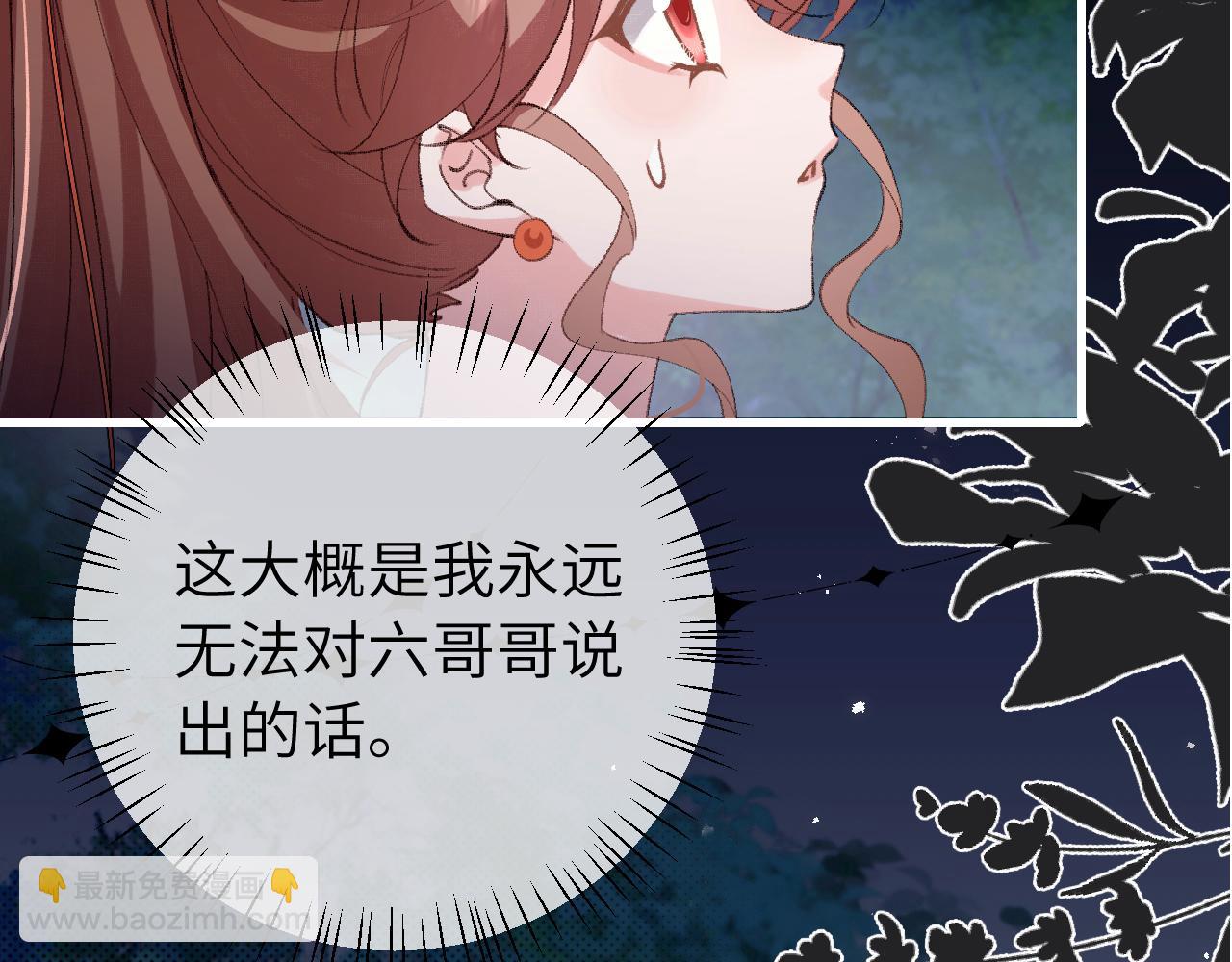 🍝炮灰闺女的生存方式 第317话 不、不可以！ 第9页