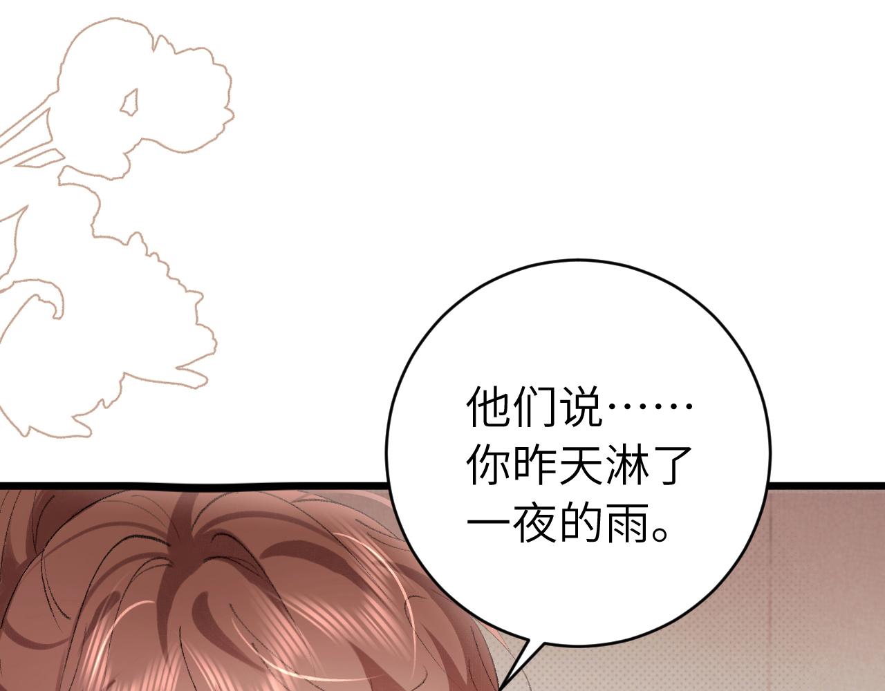 🍝炮灰闺女的生存方式 第319话 我不是小孩子了 第1页