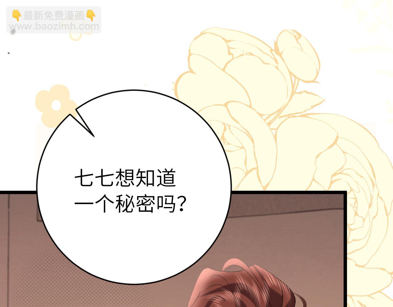 🍝炮灰闺女的生存方式 第319话 我不是小孩子了 第19页