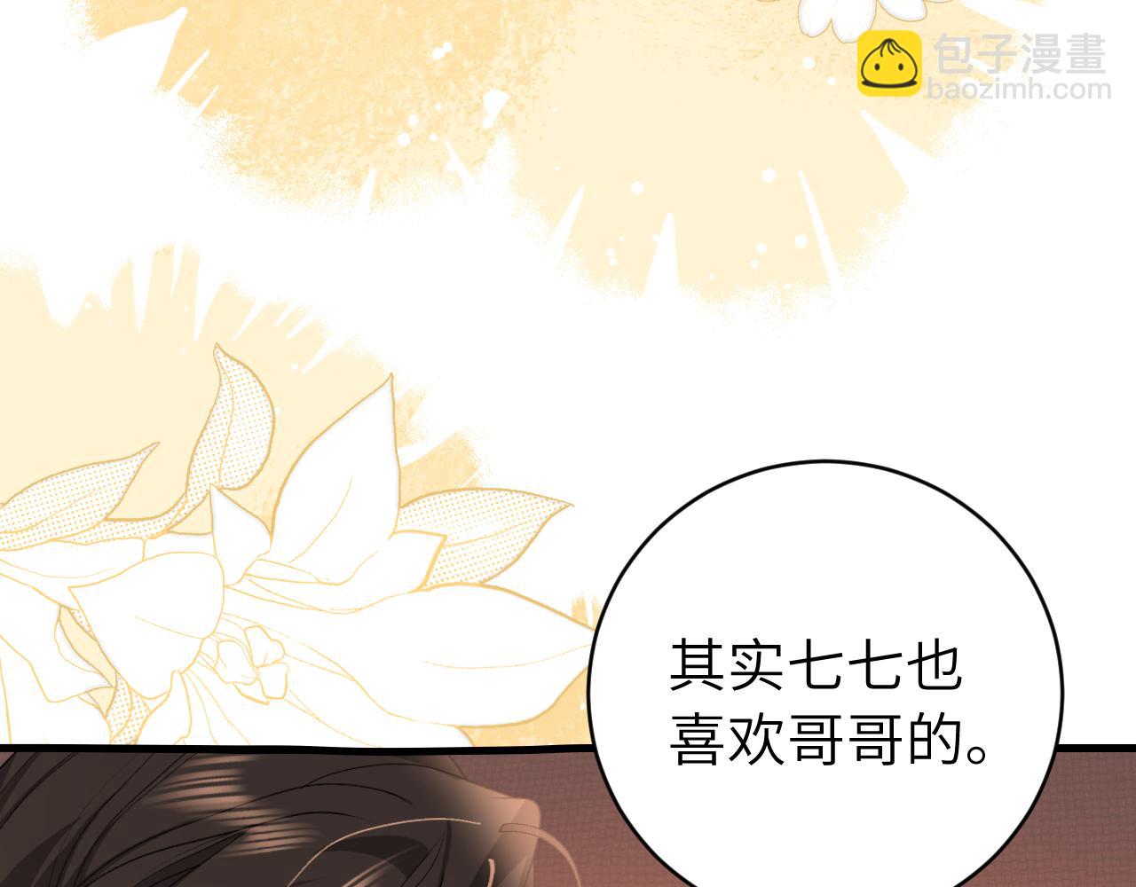 🍝炮灰闺女的生存方式 第319话 我不是小孩子了 第27页