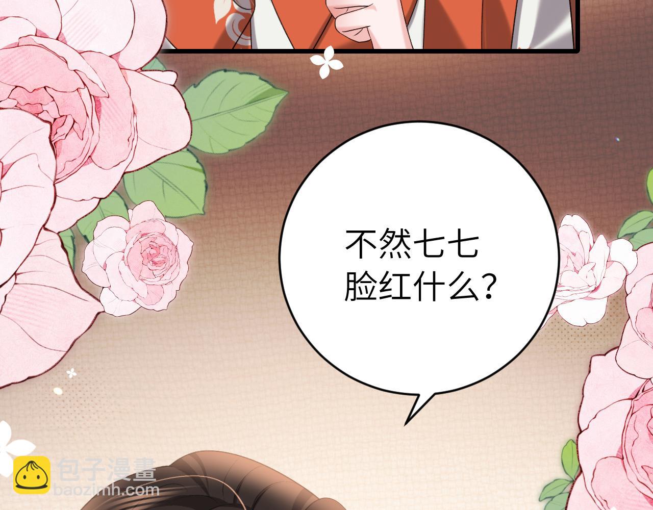 🍝炮灰闺女的生存方式 第319话 我不是小孩子了 第31页