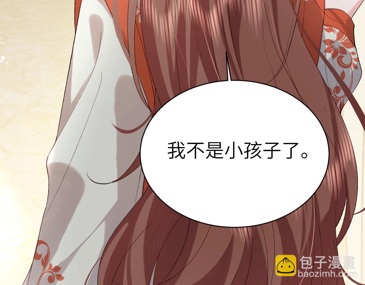🍝炮灰闺女的生存方式 第319话 我不是小孩子了 第44页