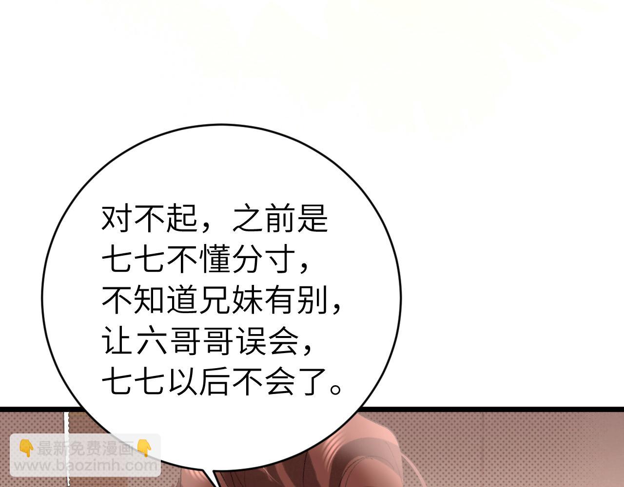 🍝炮灰闺女的生存方式 第319话 我不是小孩子了 第5页