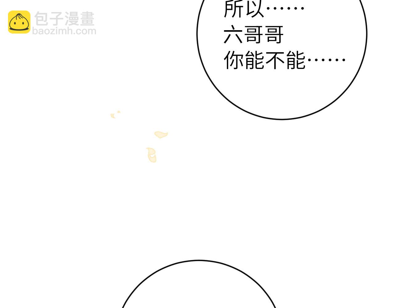 🍝炮灰闺女的生存方式 第319话 我不是小孩子了 第7页