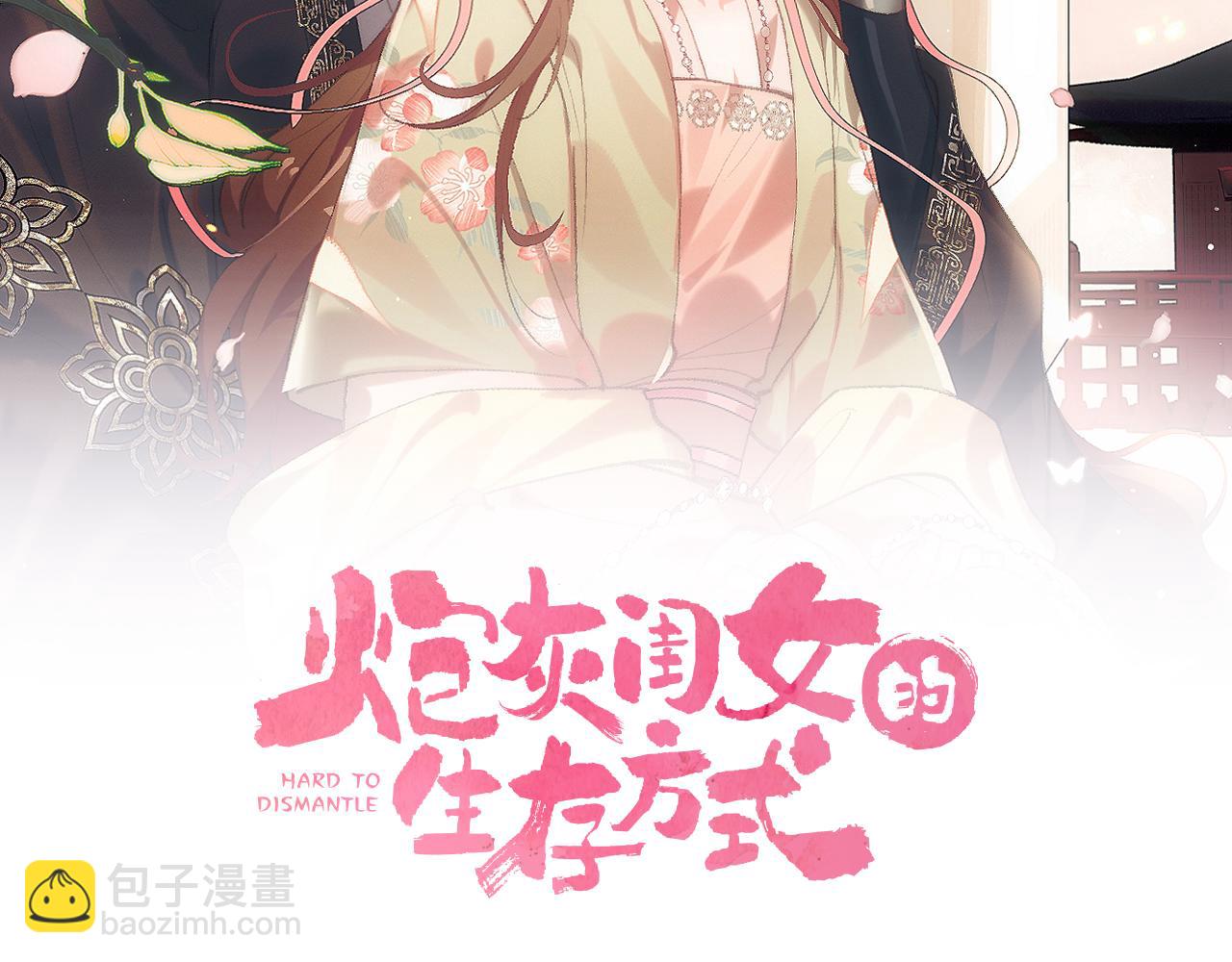🍝炮灰闺女的生存方式 第321话 二人世界 第13页