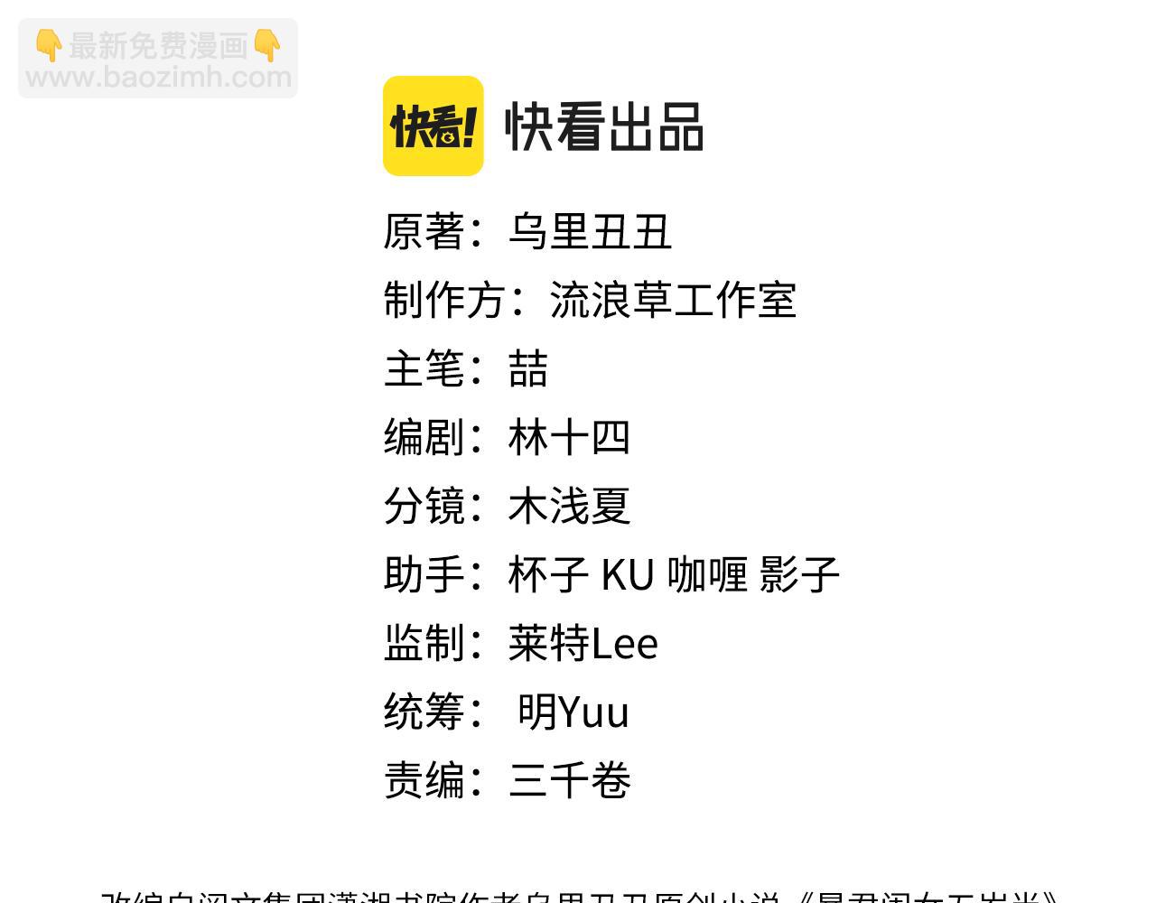 🍝炮灰闺女的生存方式 第321话 二人世界 第14页
