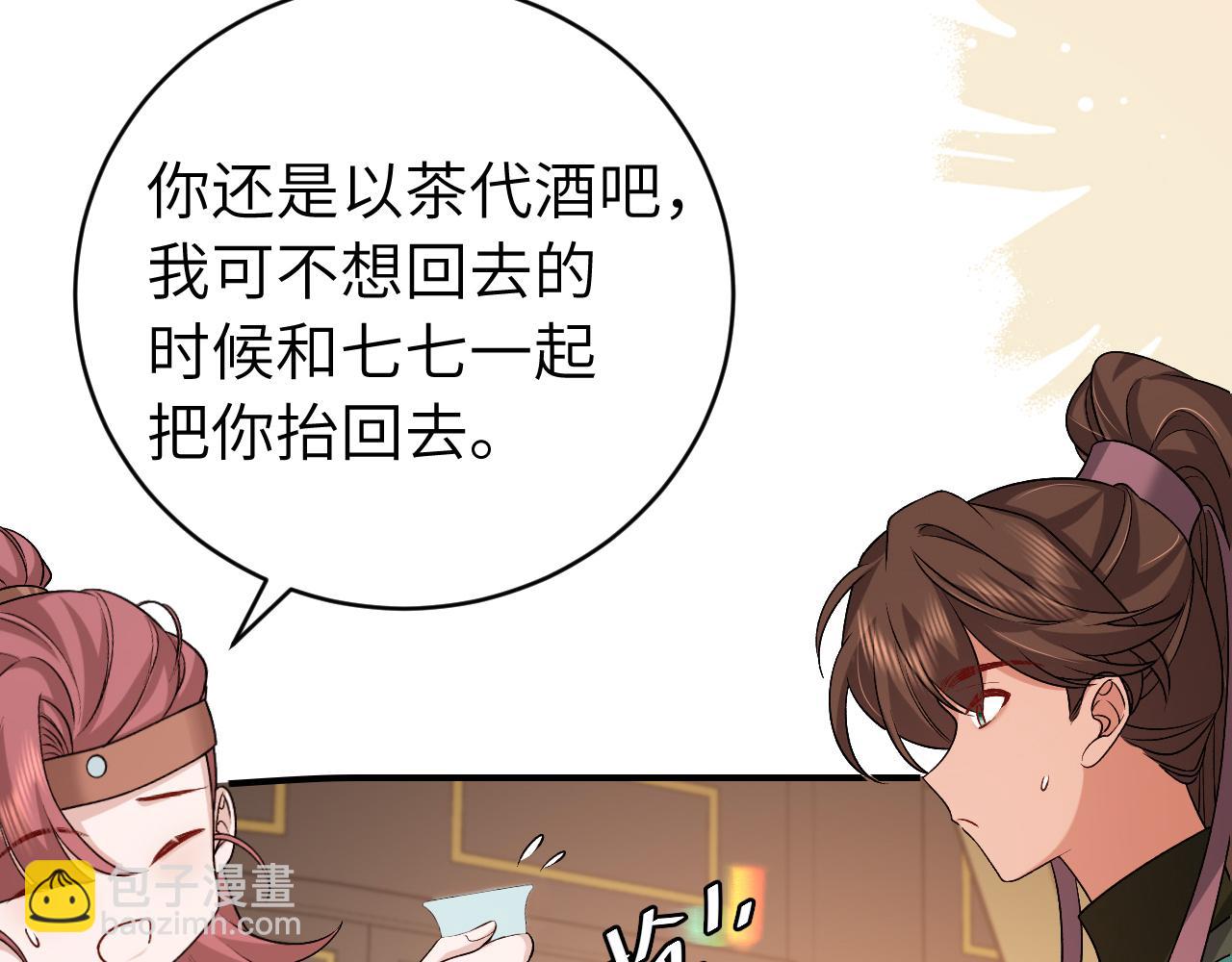 🍝炮灰闺女的生存方式 第321话 二人世界 第19页