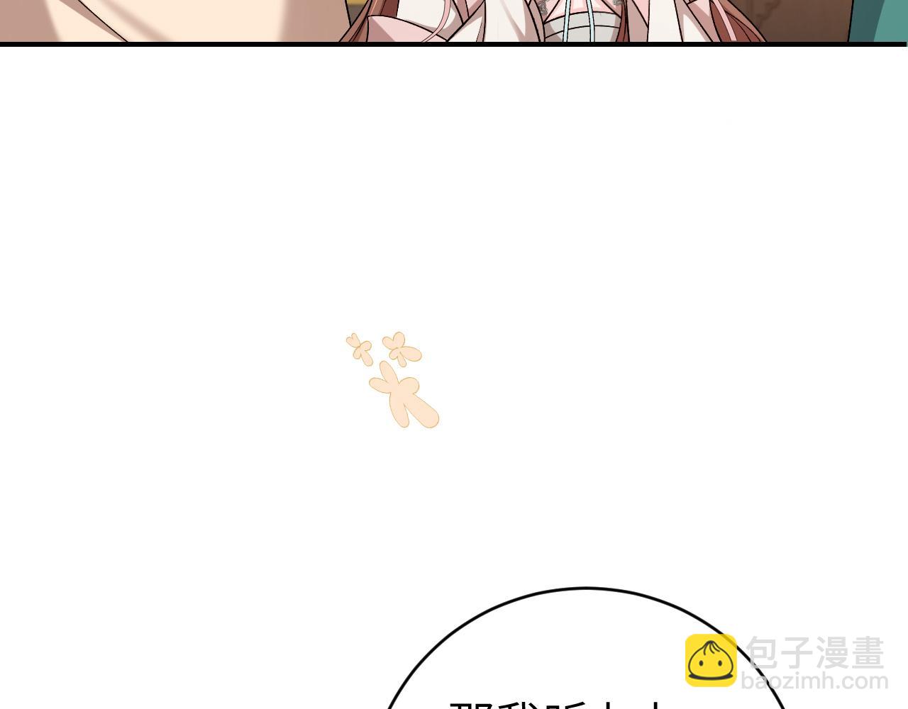 🍝炮灰闺女的生存方式 第321话 二人世界 第21页