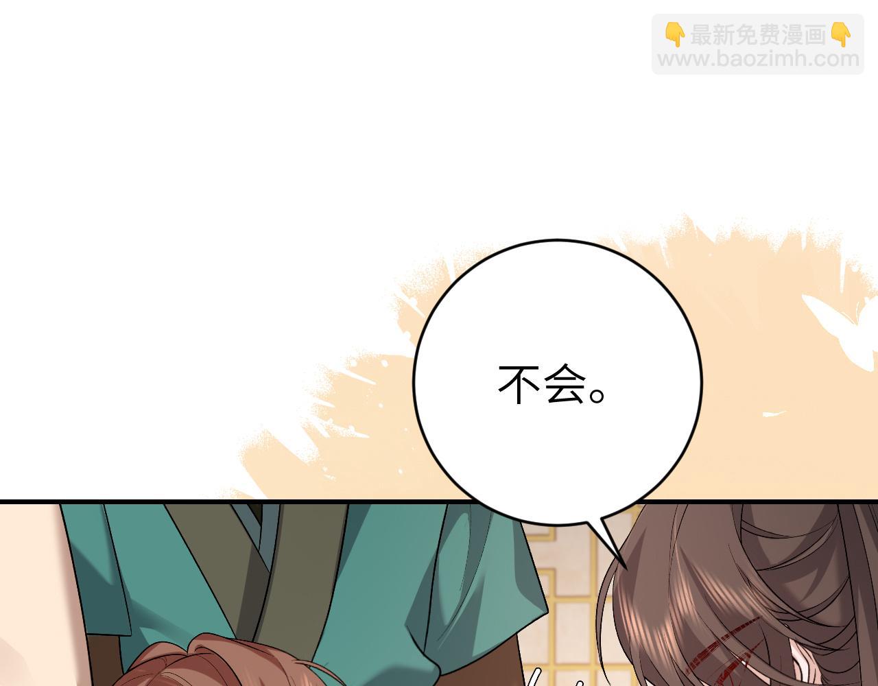 🍝炮灰闺女的生存方式 第321话 二人世界 第24页