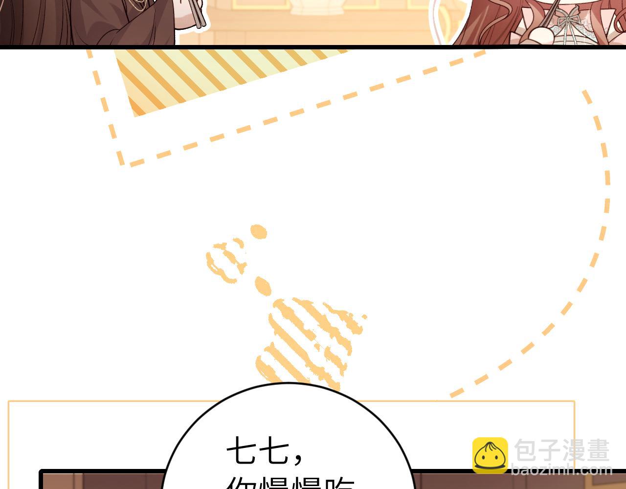🍝炮灰闺女的生存方式 第321话 二人世界 第32页