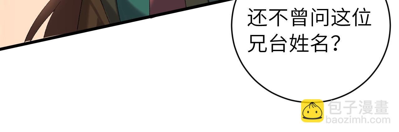🍝炮灰闺女的生存方式 第321话 二人世界 第8页