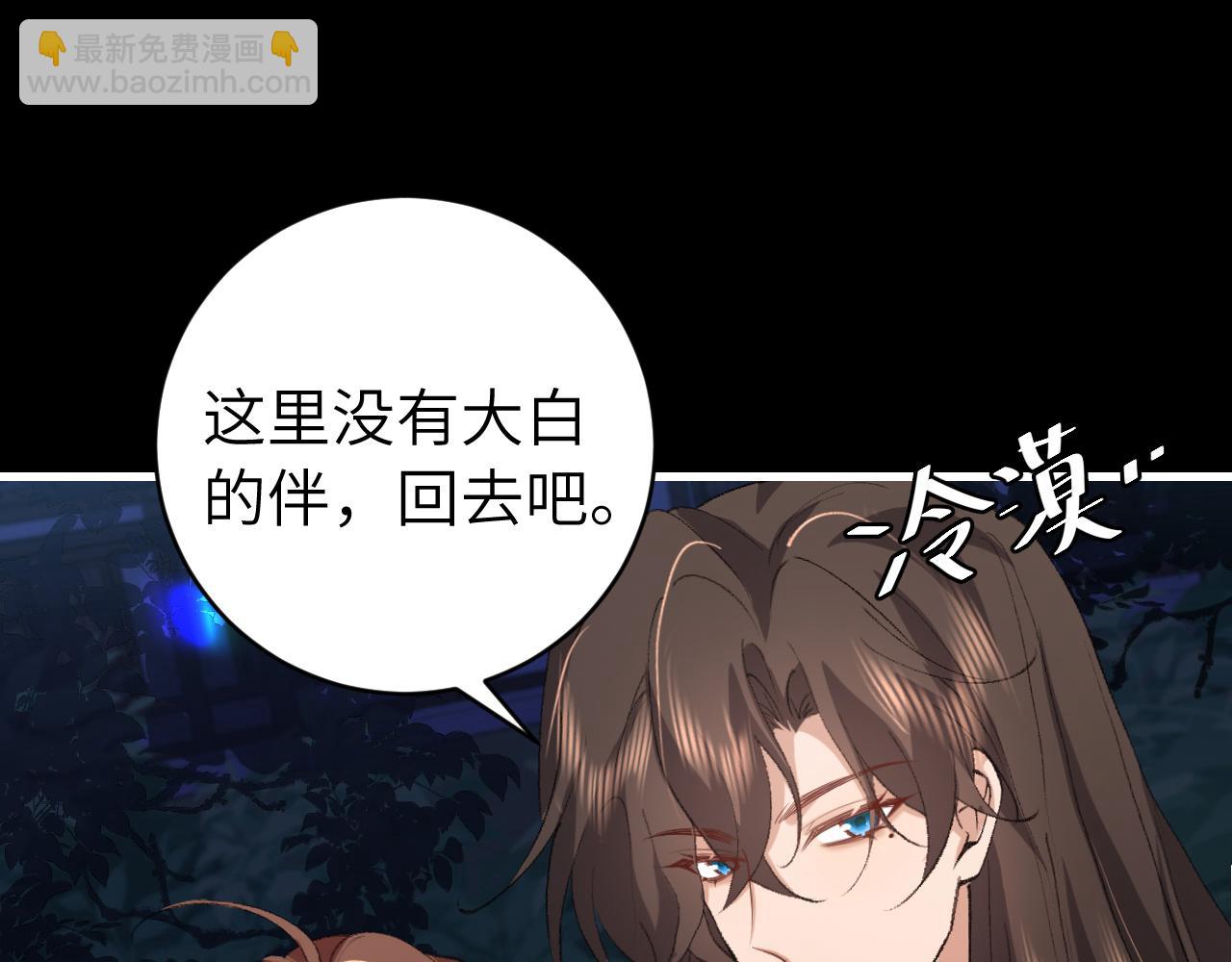 🍝炮灰闺女的生存方式 第323话 我们是亲兄妹 第29页