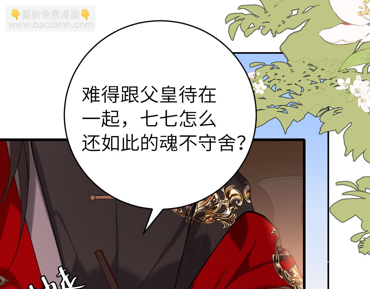 🍝炮灰闺女的生存方式 第325话 选驸马 第40页