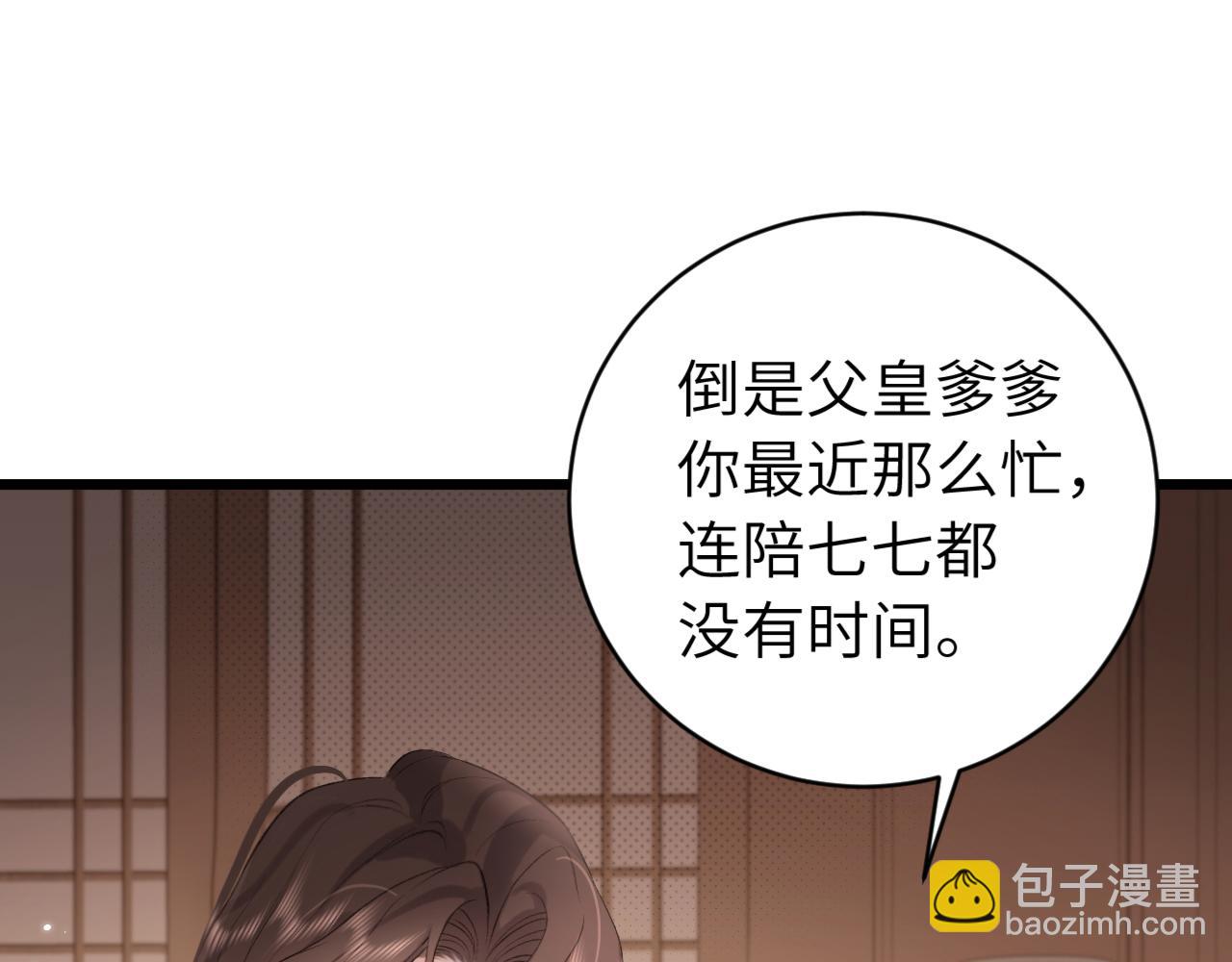 🍝炮灰闺女的生存方式 第325话 选驸马 第45页