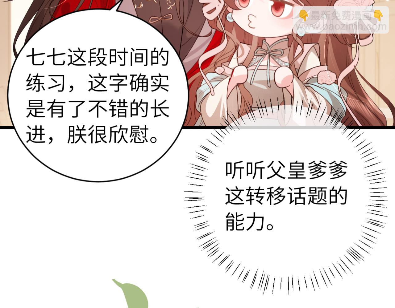 🍝炮灰闺女的生存方式 第325话 选驸马 第49页