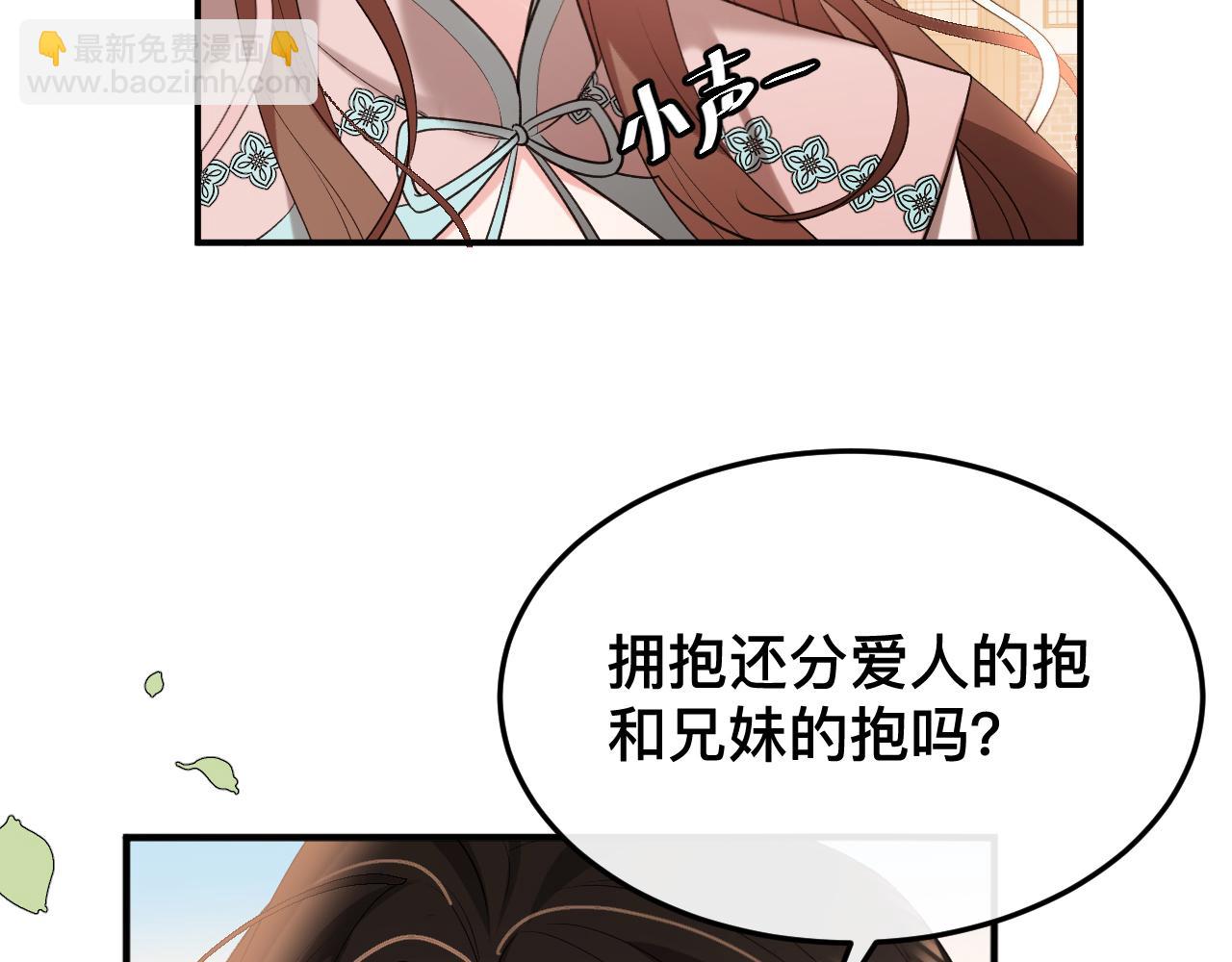 🍝炮灰闺女的生存方式 第327话 可以再抱七七一下吗？ 第29页