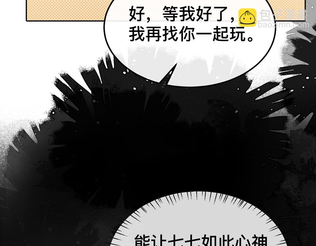 🍝炮灰闺女的生存方式 第329话 刺客 第17页