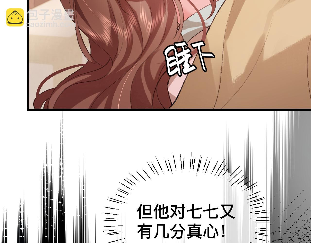 🍝炮灰闺女的生存方式 第329话 刺客 第21页