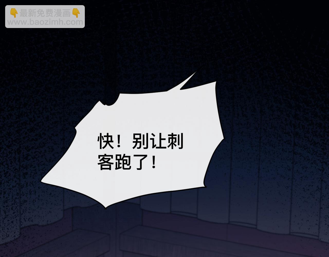 🍝炮灰闺女的生存方式 第329话 刺客 第24页