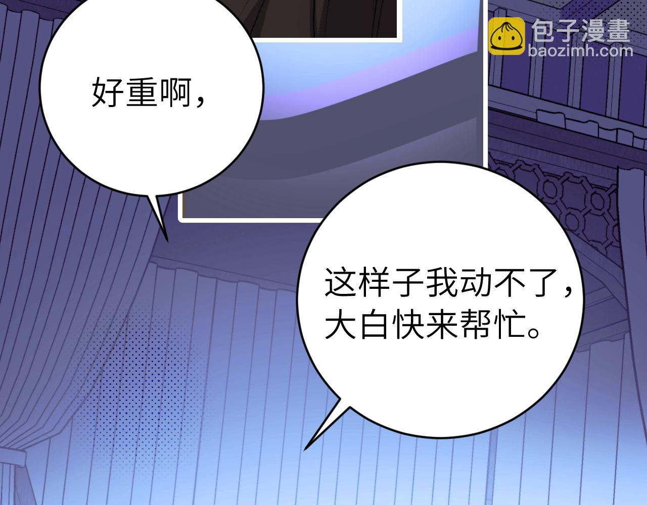 🍝炮灰闺女的生存方式 第329话 刺客 第47页