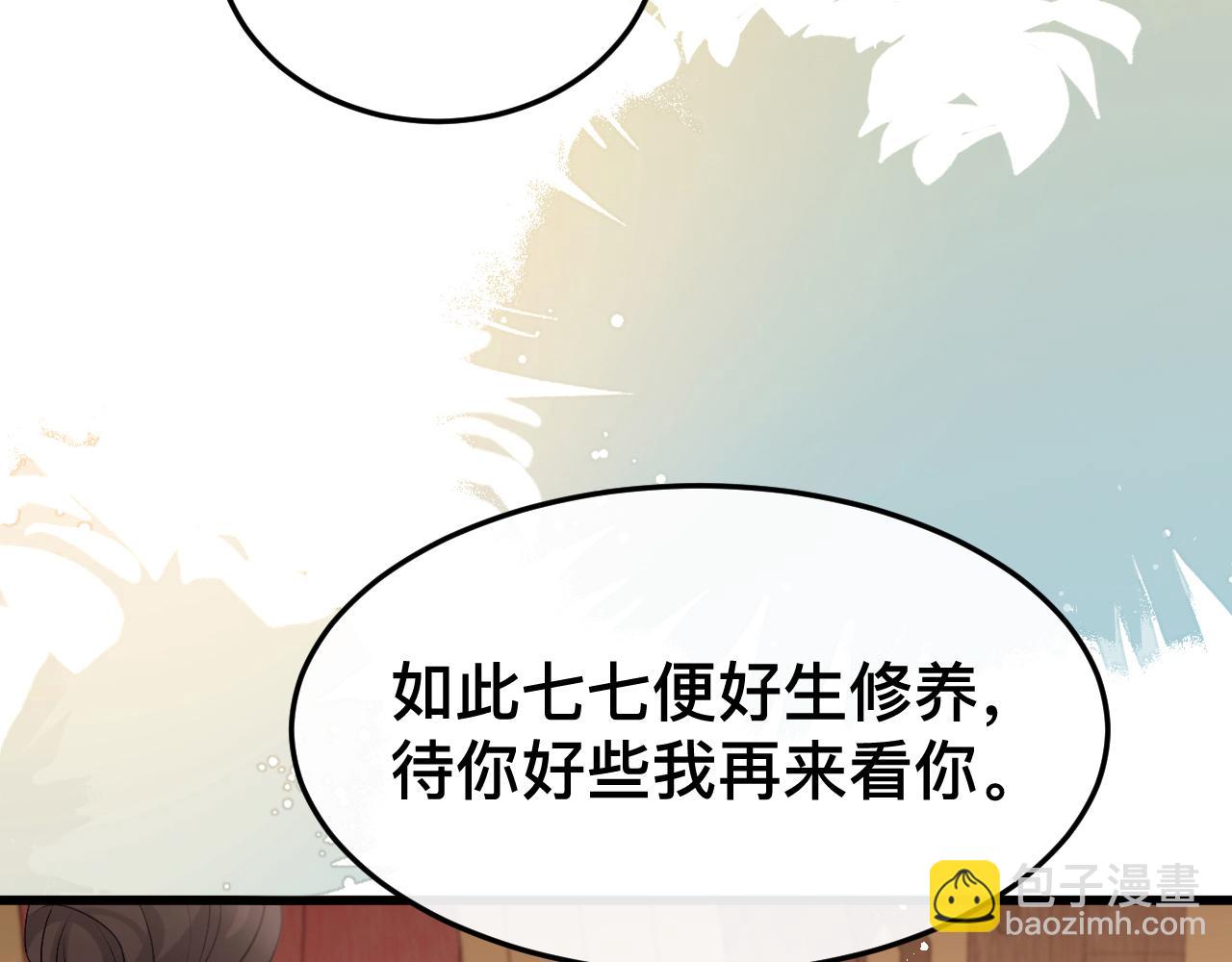 🍝炮灰闺女的生存方式 第329话 刺客 第7页