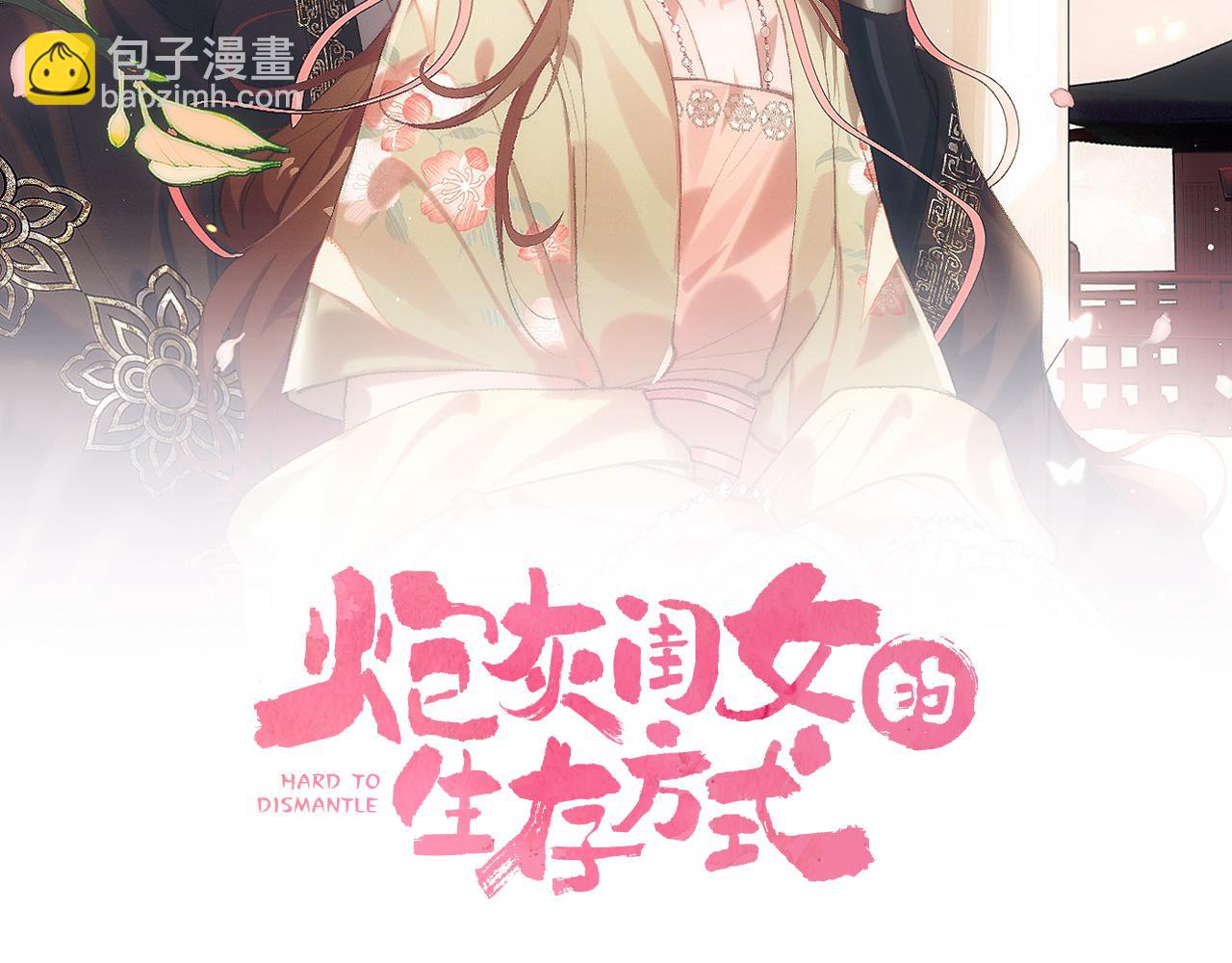 🍝炮灰闺女的生存方式 第331话 有些古怪？ 第13页