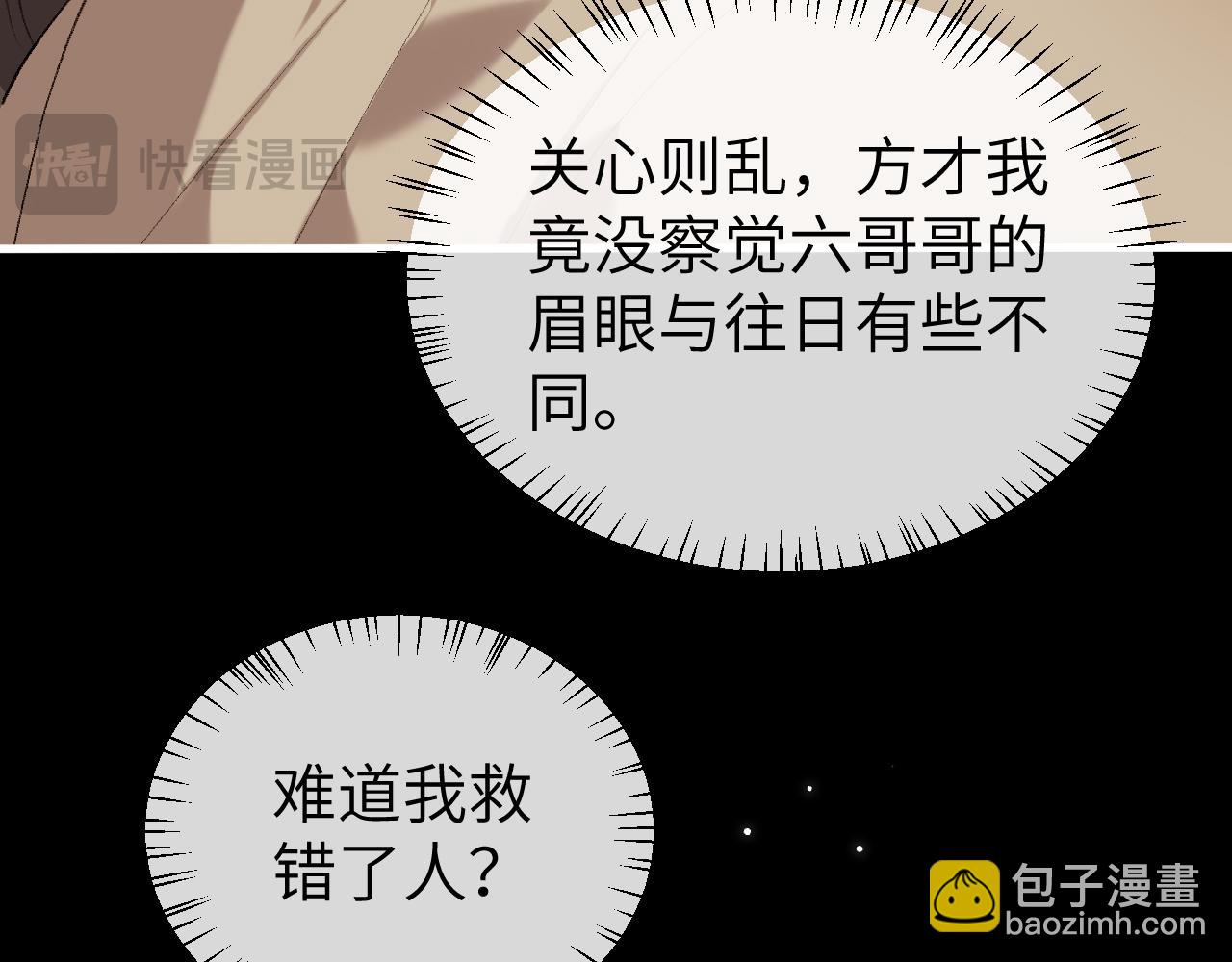 🍝炮灰闺女的生存方式 第331话 有些古怪？ 第40页