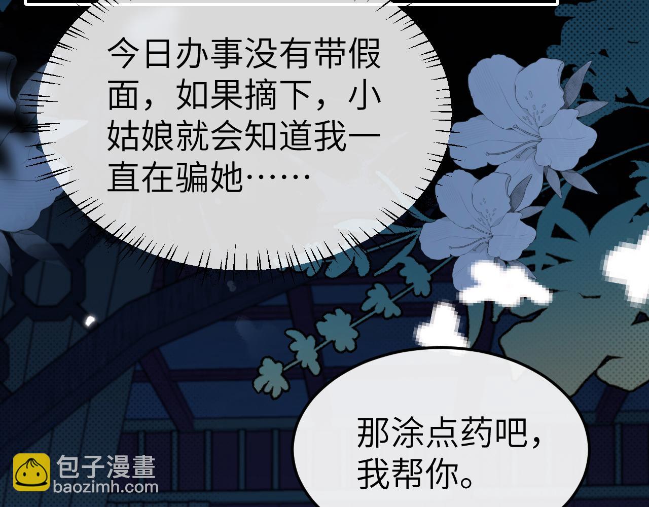 🍝炮灰闺女的生存方式 第331话 有些古怪？ 第46页