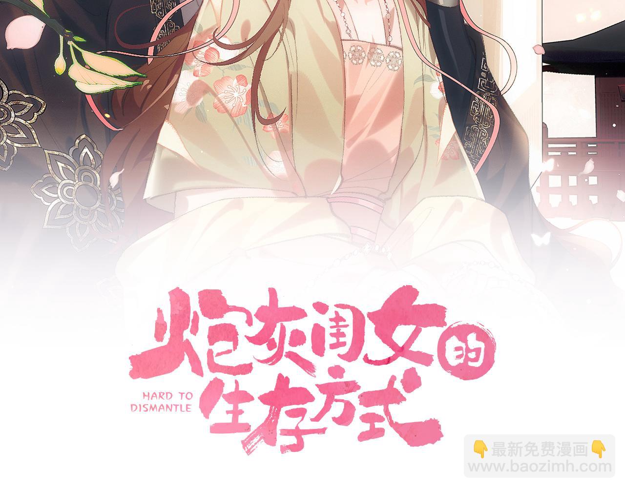 🍝炮灰闺女的生存方式 第333话 拖下去，埋了！ 第11页