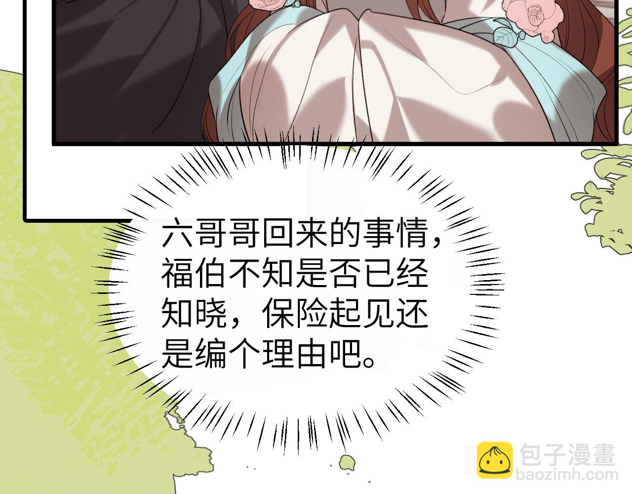 🍝炮灰闺女的生存方式 第333话 拖下去，埋了！ 第27页