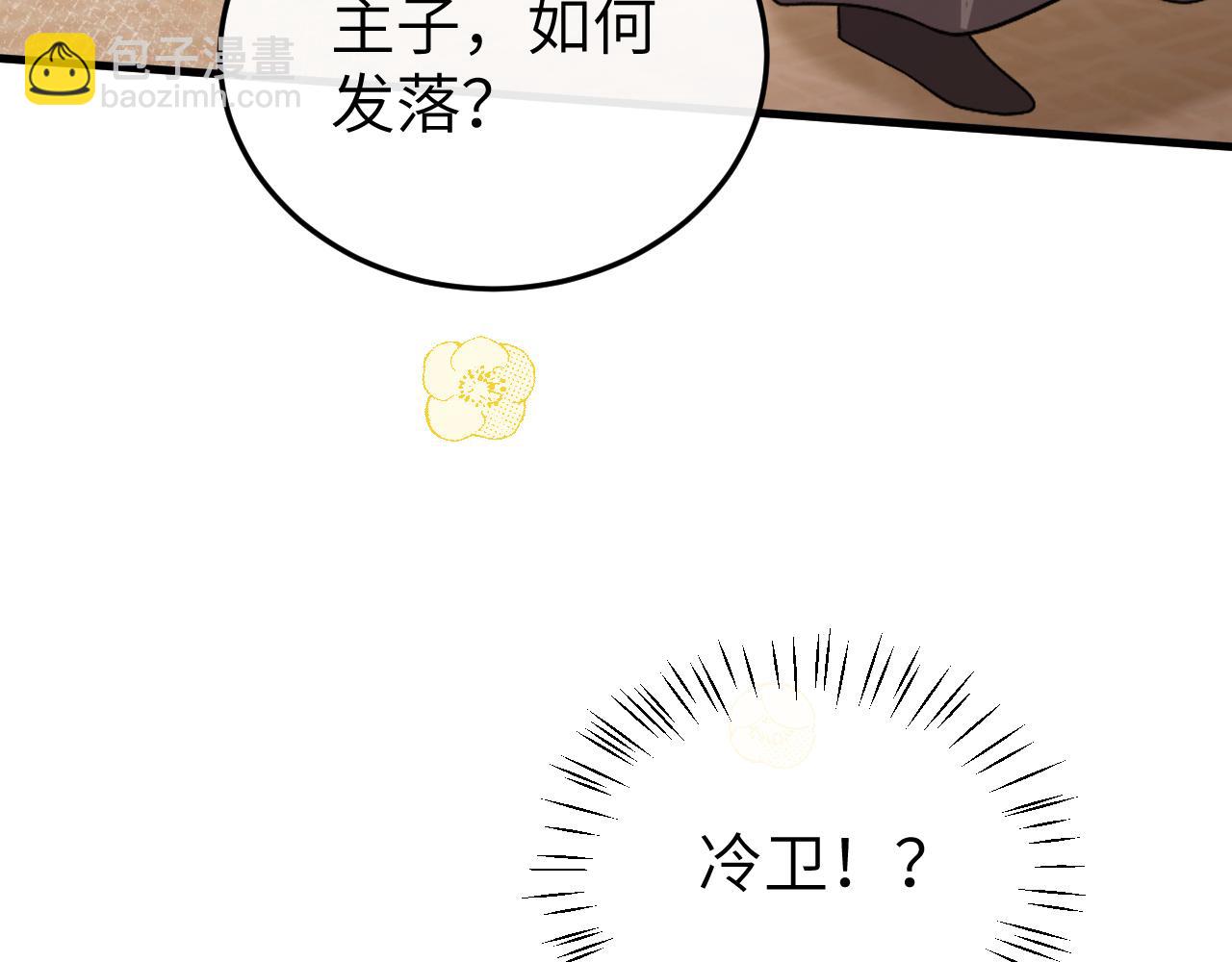 🍝炮灰闺女的生存方式 第333话 拖下去，埋了！ 第46页