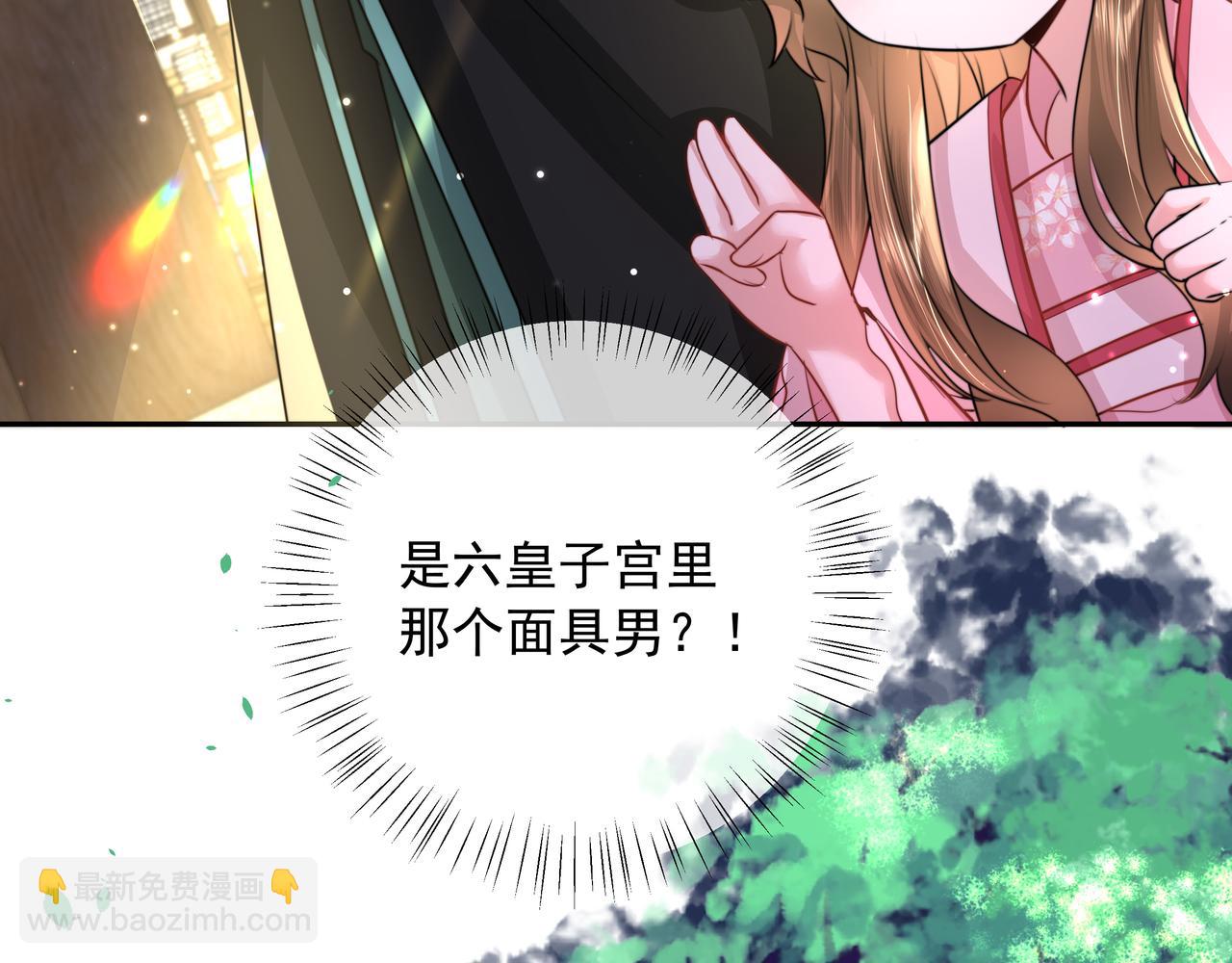 🍝炮灰闺女的生存方式 第47话 你到底是何人？！ 第24页