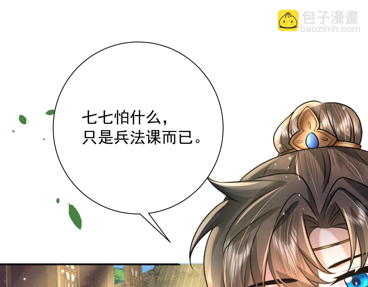 🍝炮灰闺女的生存方式 第47话 你到底是何人？！ 第30页