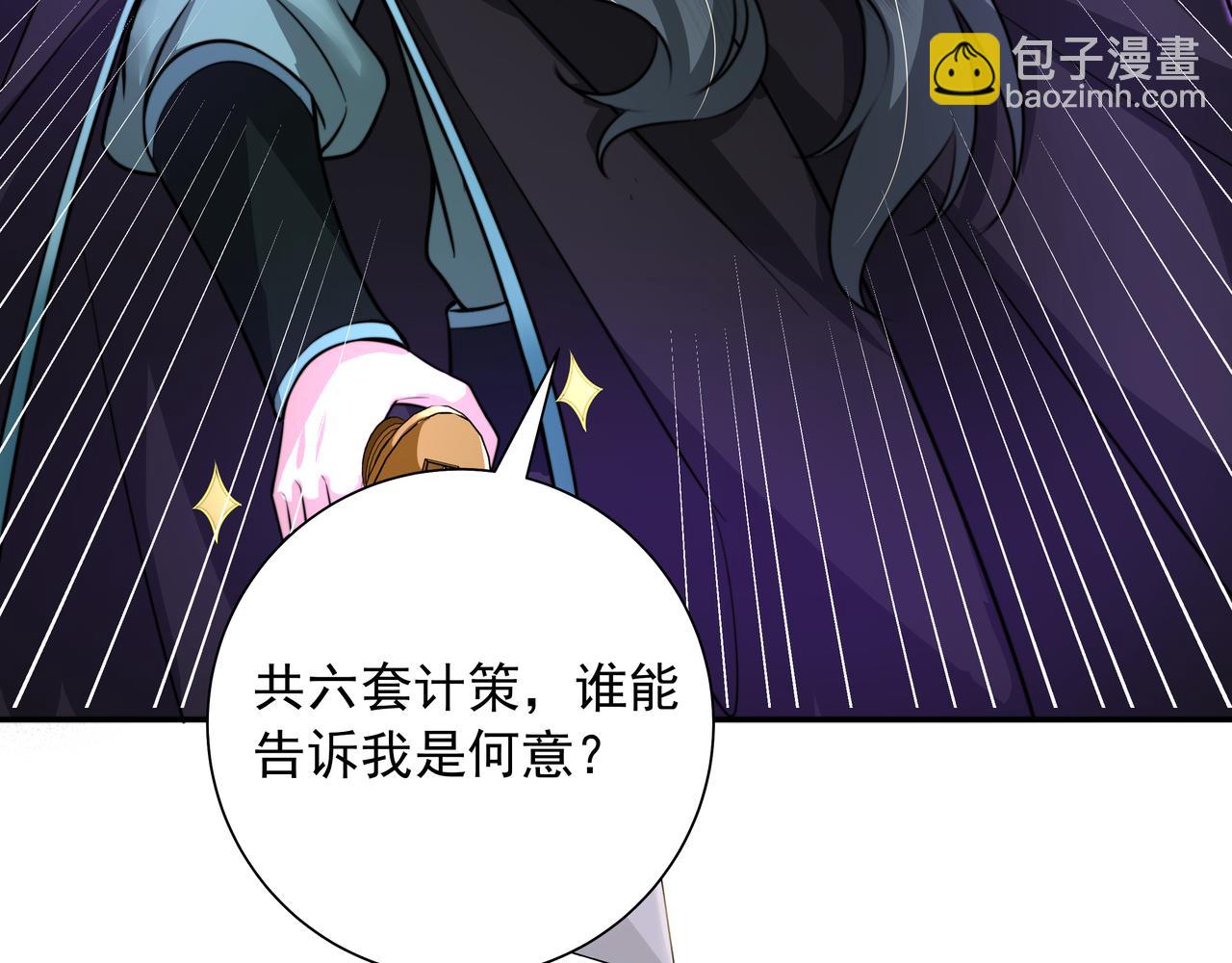 🍝炮灰闺女的生存方式 第47话 你到底是何人？！ 第38页
