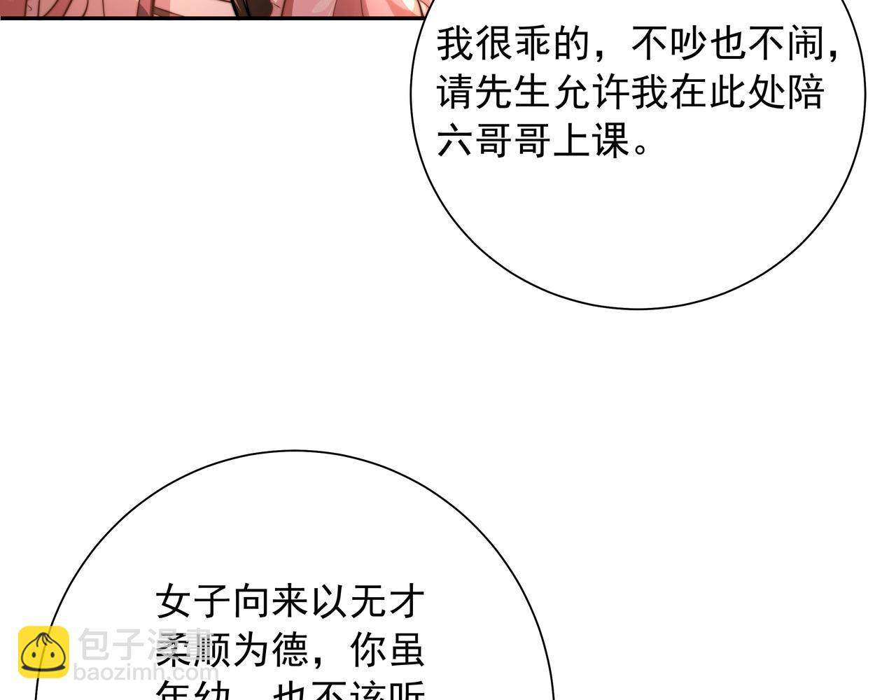🍝炮灰闺女的生存方式 第47话 你到底是何人？！ 第47页