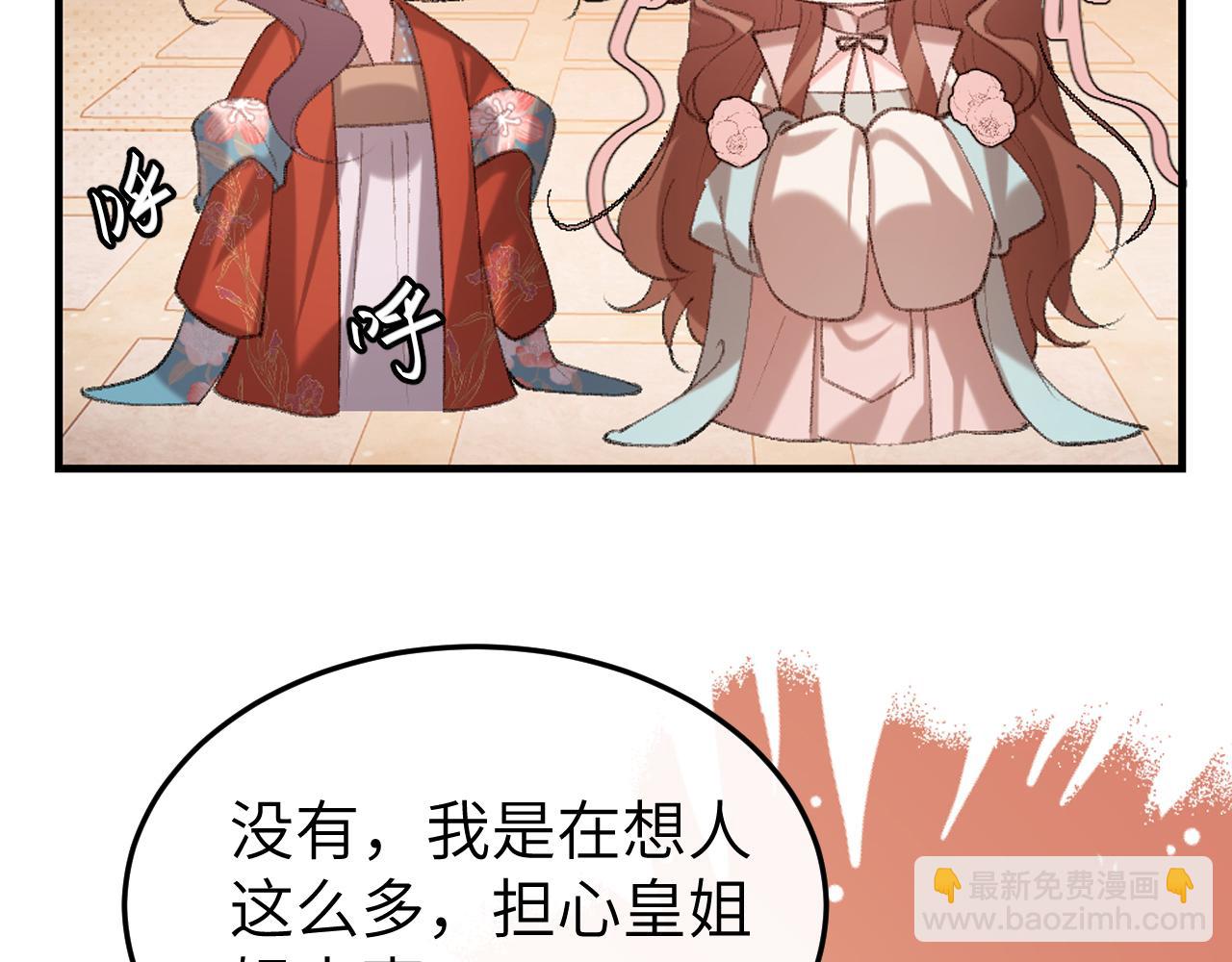 🍝炮灰闺女的生存方式 第337话 这个味道是...... 第30页