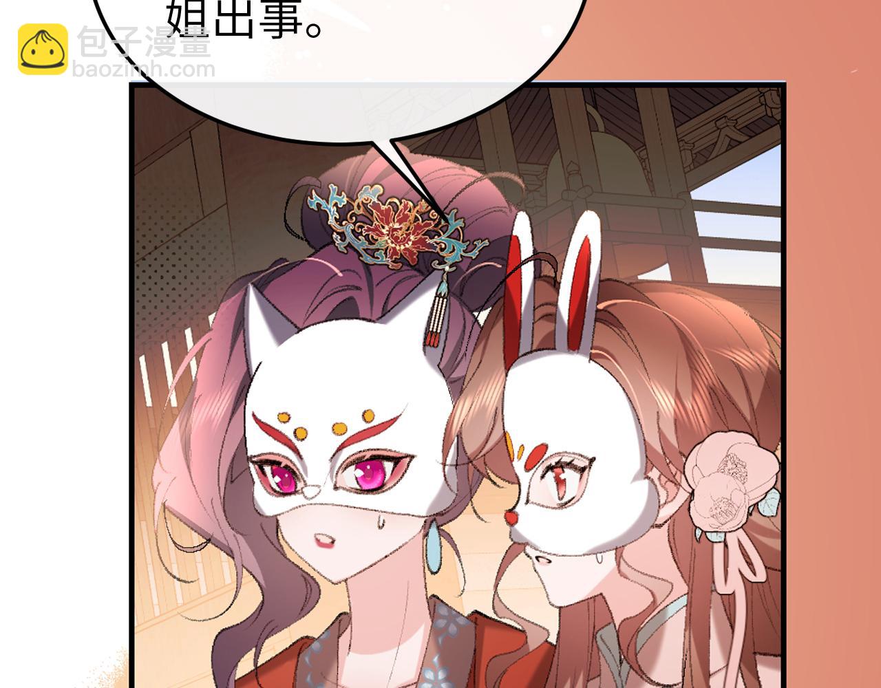 🍝炮灰闺女的生存方式 第337话 这个味道是...... 第31页