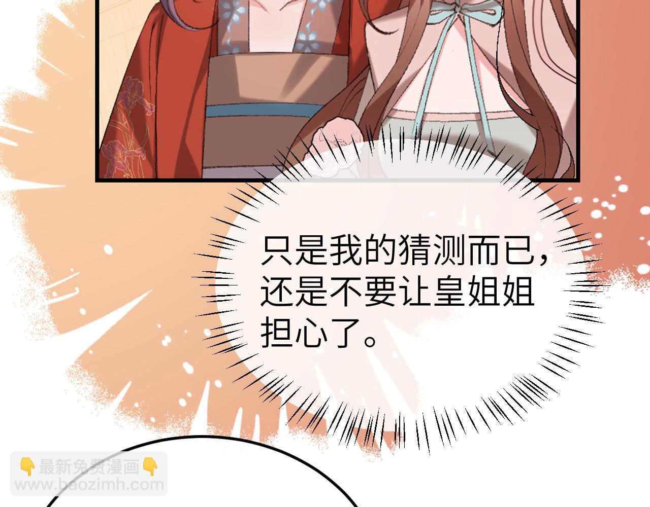 🍝炮灰闺女的生存方式 第337话 这个味道是...... 第32页