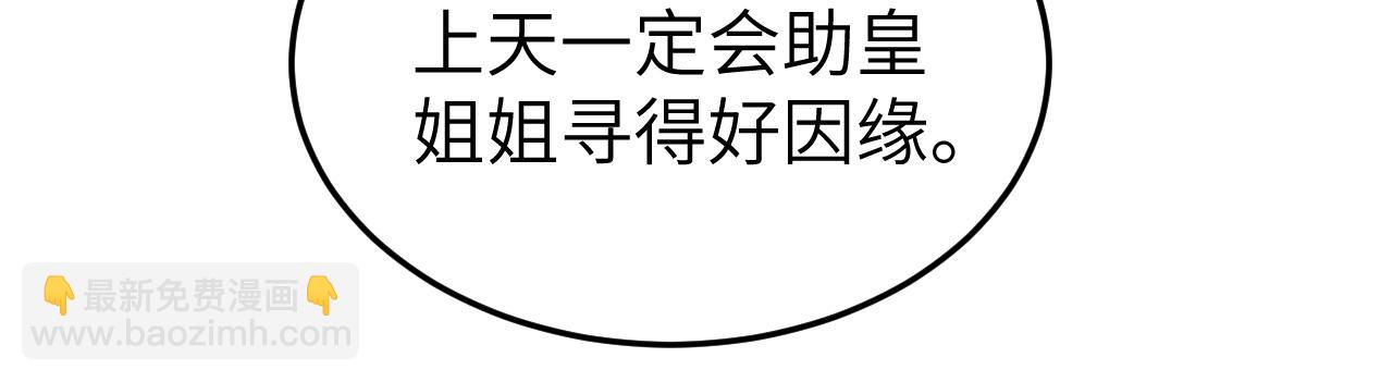 🍝炮灰闺女的生存方式 第337话 这个味道是...... 第36页