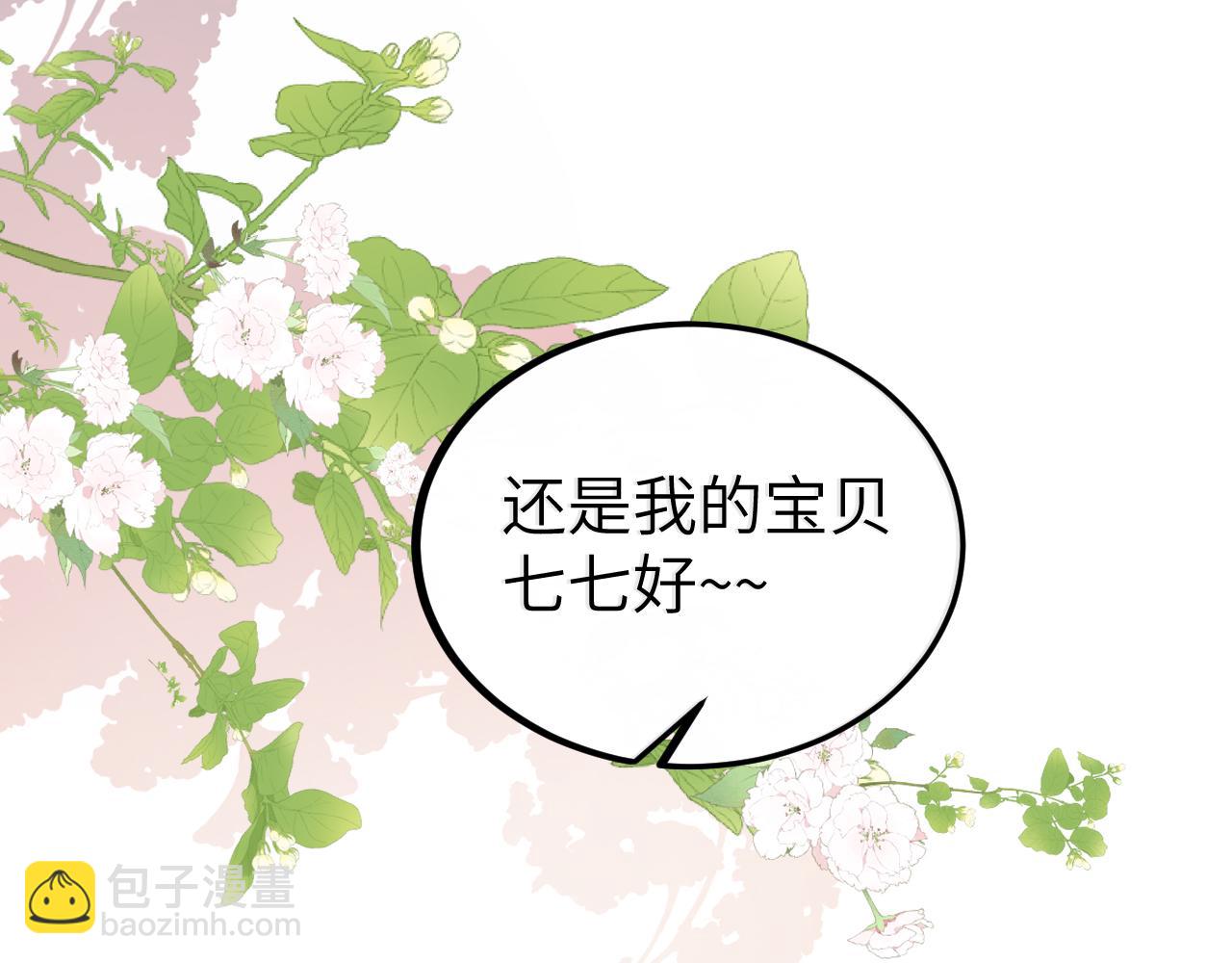 🍝炮灰闺女的生存方式 第337话 这个味道是...... 第37页