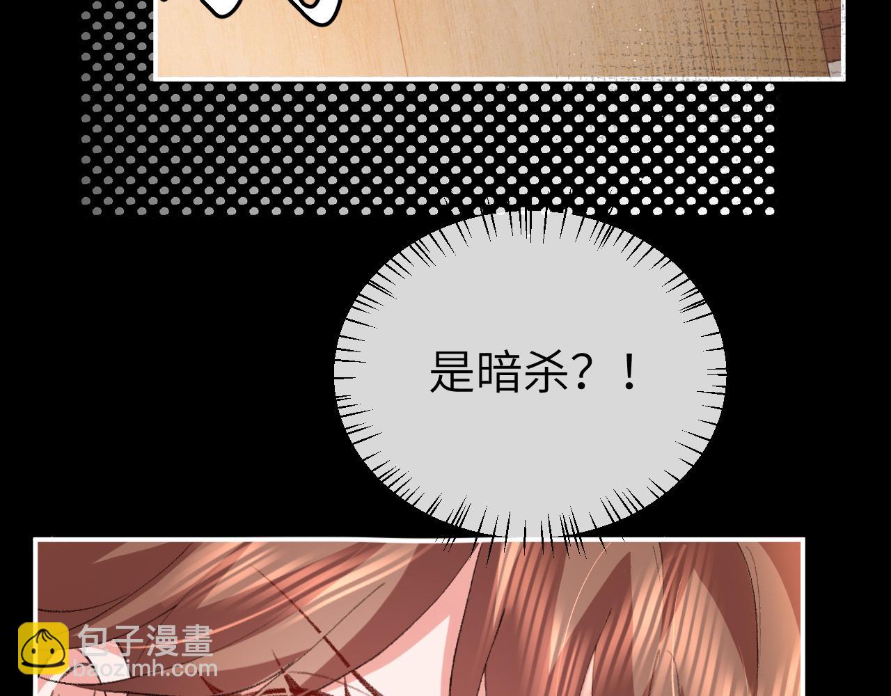 🍝炮灰闺女的生存方式 第339话 暗杀 第30页