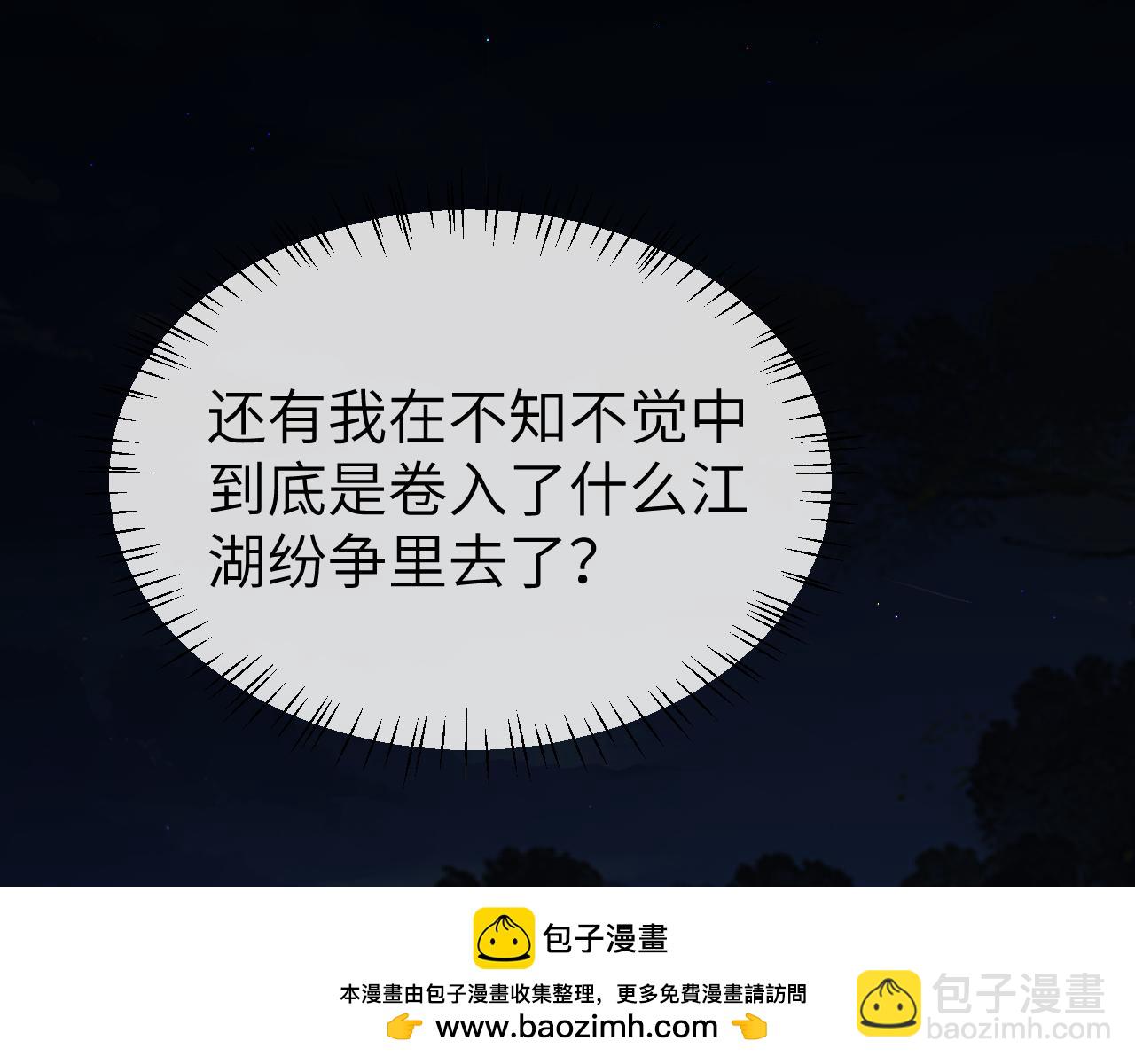 🍝炮灰闺女的生存方式 第339话 暗杀 第50页