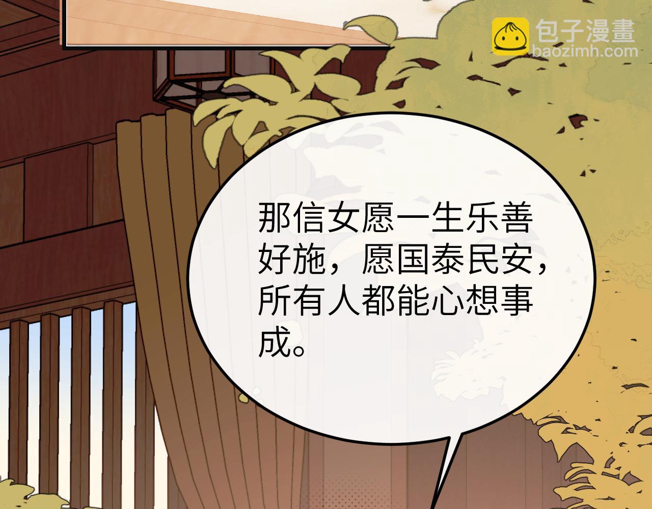 🍝炮灰闺女的生存方式 第341话 情诗 第11页