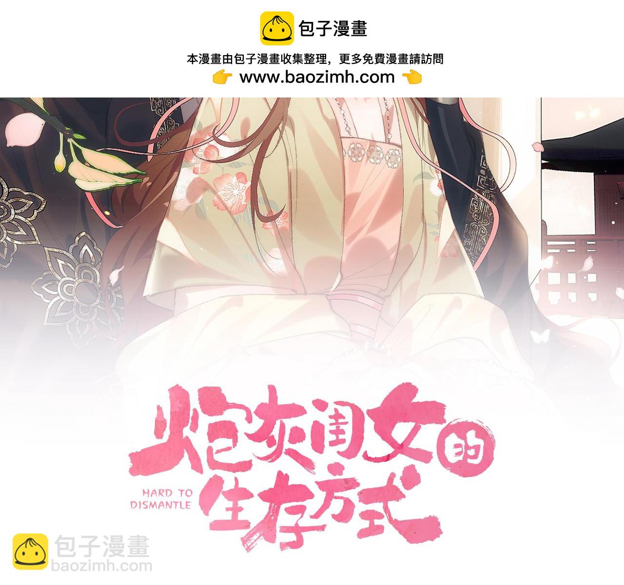 🍝炮灰闺女的生存方式 第341话 情诗 第2页